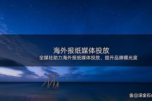 填满数据栏！李凯尔12中7得到17分8板5助1断1帽